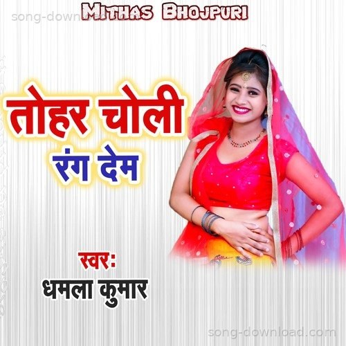 Tohar Choli Rang Dem Dhamala Kumar MP3 Download